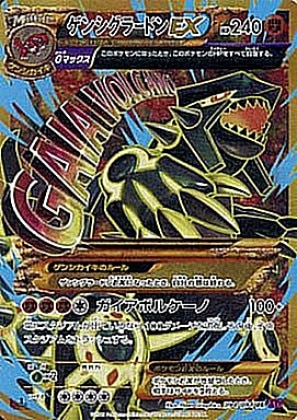 ゲンシグラードンEX URの買取価格推移と値段相場！PSA10の値段や枚数【