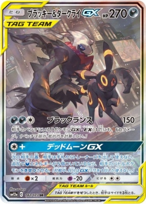 ブラッキー＆ダークライGX SAの買取価格推移と値段相場！PSA10の値段や