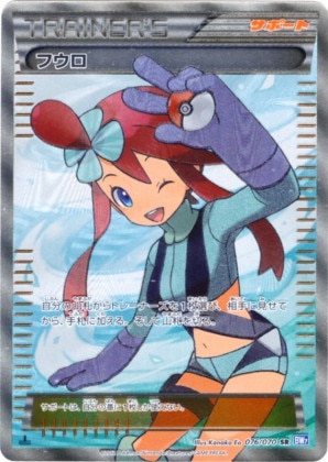 フウロ SRの買取価格推移と値段相場！PSA10の値段や枚数【ポケカ/ポケモン