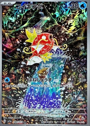 コイキング＆ホエルオーGX SAの買取価格推移と値段相場！PSA10の値段や