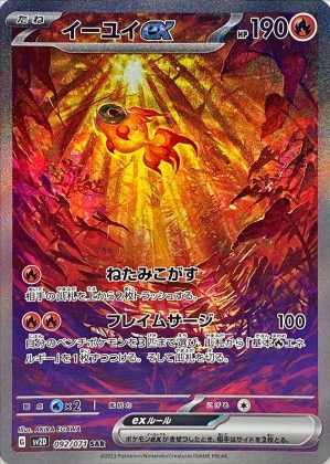 リザードンex SAR(シャイニートレジャーex)の買取価格推移と値段相場