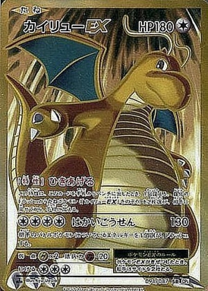 メガカイリューex MURの買取価格推移と値段相場！PSA10の値段や枚数