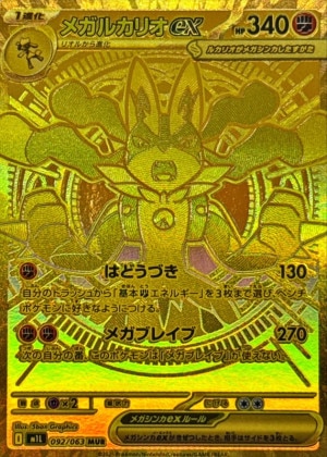 メガカイリューex MURの買取価格推移と値段相場！PSA10の値段や枚数