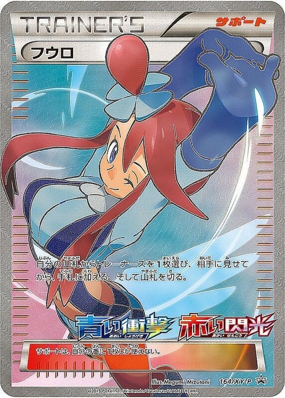 アズサ SRの買取価格推移と値段相場！PSA10の値段や枚数【ポケカ