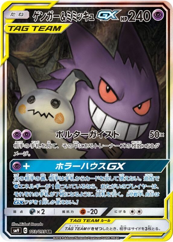 ポケモンカード ゲンガーVMAX SA 最終値下げ ポケモンカード ゲンガー