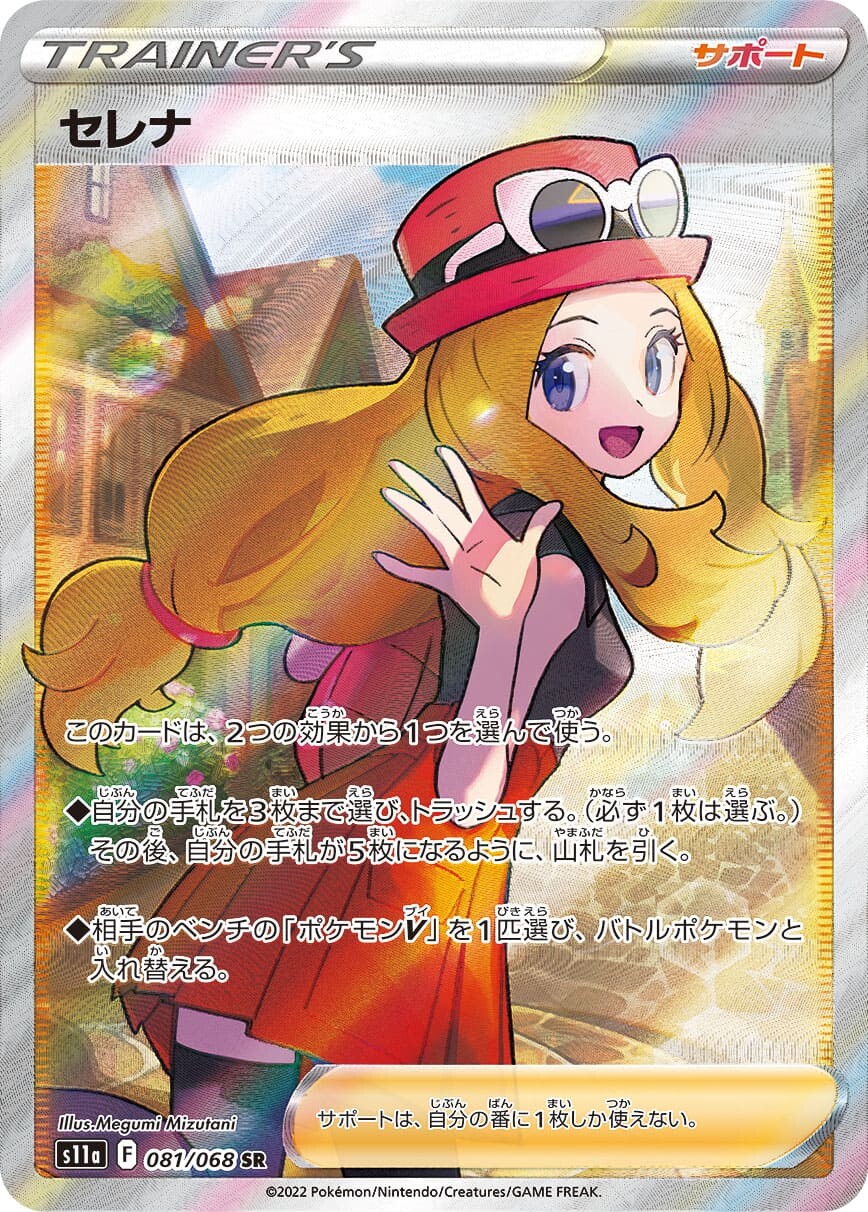 ふりそで SRの買取価格推移と値段相場！PSA10の値段や枚数【ポケカ