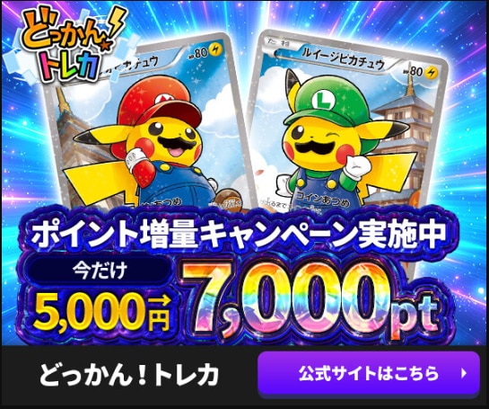 ピカチュウ(バトルフェスタ2015)の買取価格推移と値段相場！PSA10の