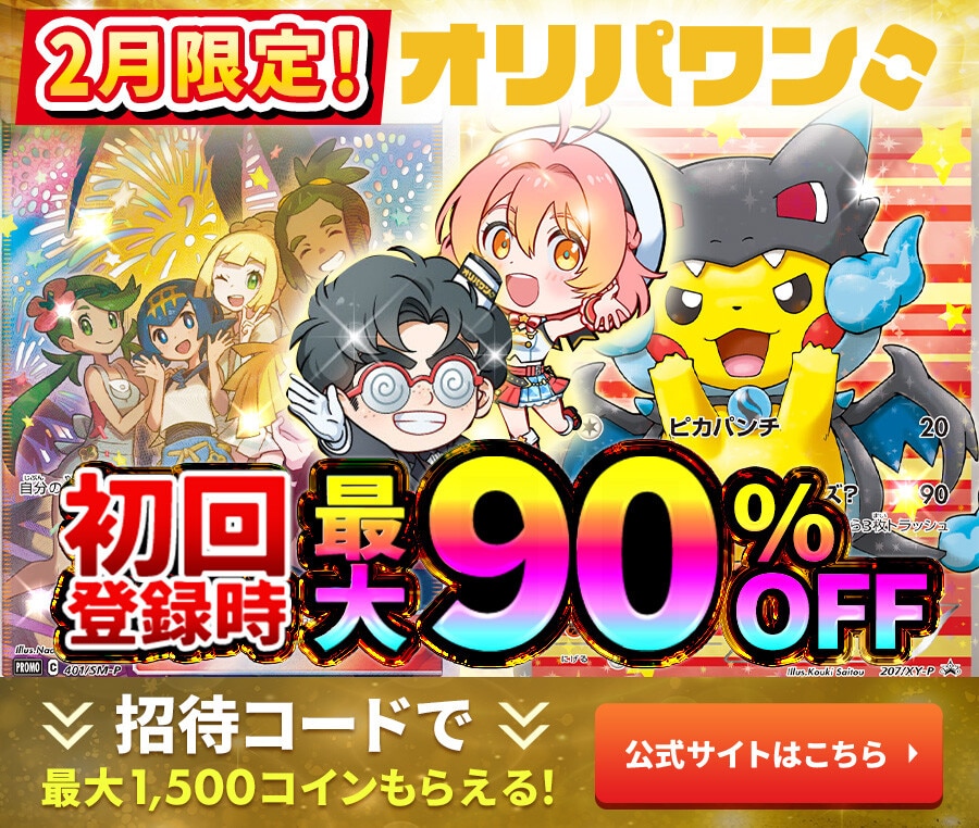 お公家さまと舞妓はんピカチュウの買取価格推移と値段相場！PSA10の