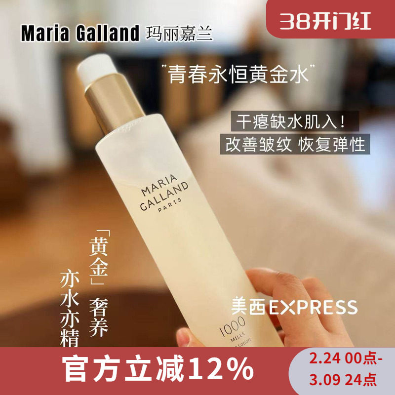 Maria Galland玛丽嘉兰1000号青春永恒保湿精粹水200ml评价- 淘宝网