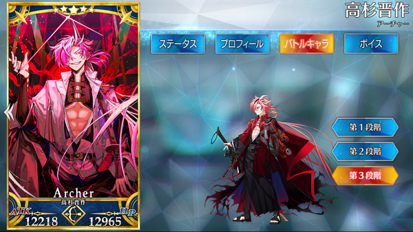 高杉晋作 - Fate/Grand Order @wiki 【FGO】 - atwiki（アットウィキ）