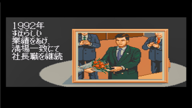 トップマネジメントⅡ - 「SFCのゲーム制覇しましょ」まとめ - atwiki