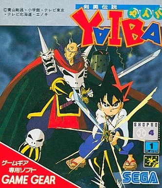 剣勇伝説YAIBA - レトロゲームの殿堂 - atwiki（アットウィキ）