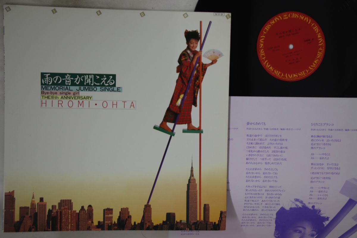 中古】LP 太田裕美 雨の音が聞こえる 12AH1819 CBS SONY /00400の落札