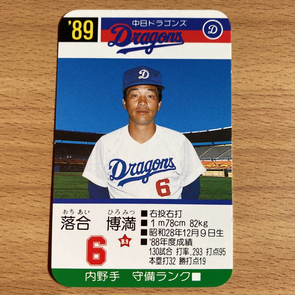 ○タカラ プロ野球ゲームカード 89年 中日ドラゴンズ 落合博満 1989年