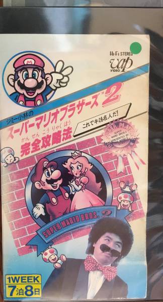 スーパーマリオブラザーズ全面攻略ビデオ スーパーマリオブラザーズ