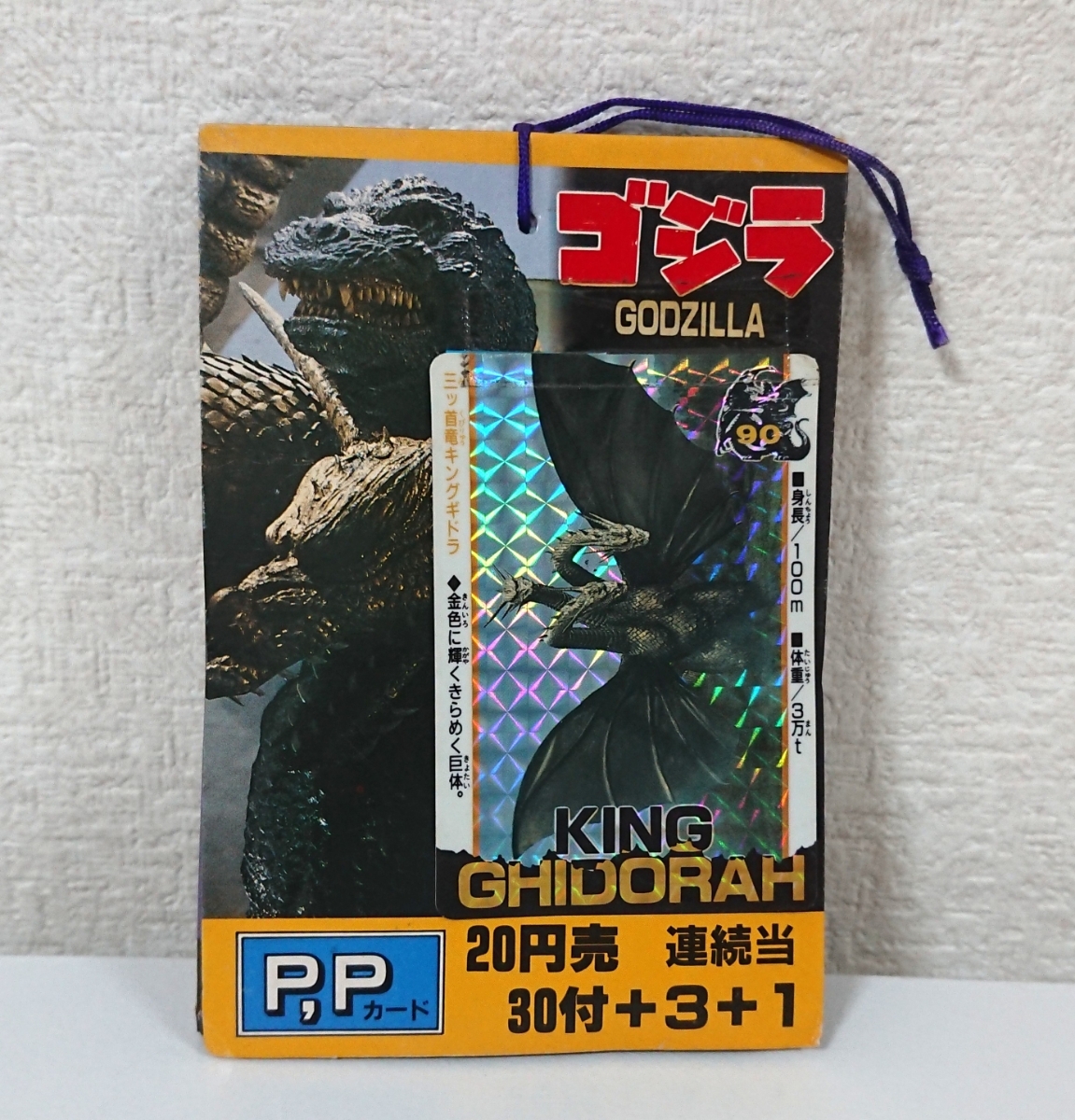新品・未開封】アマダ ゴジラvsモスラ PPカード束 当時物 新品・未開封