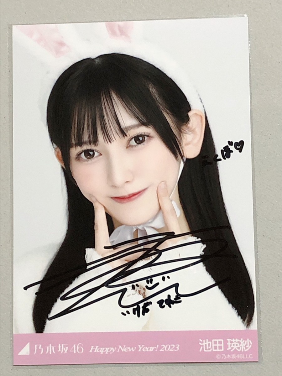 池田瑛紗 生写真 干支 辰 直筆 サイン 乃木坂46 OFFICIAL WEB SHOP