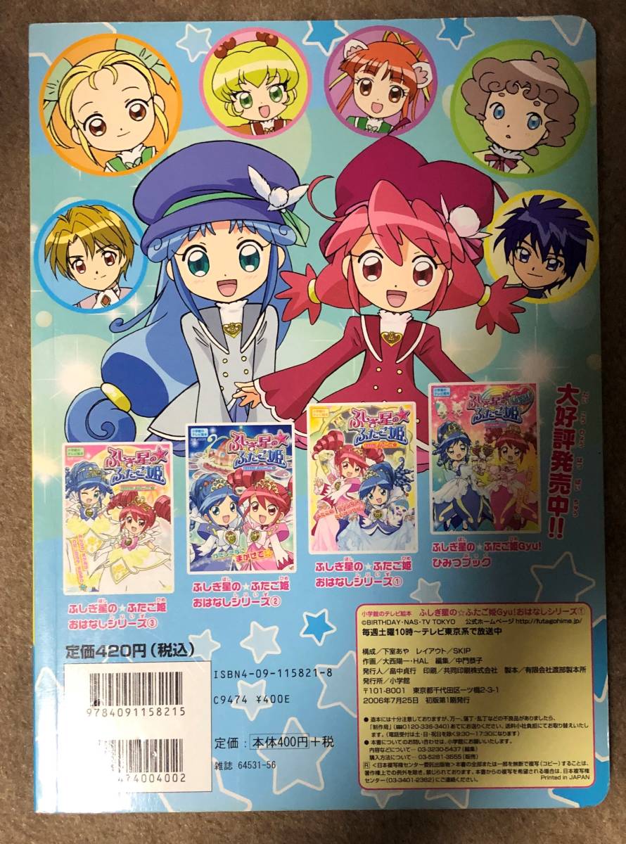 ②□全巻□「ふしぎ星の☆ふたご姫 ラブリーキングダム」全2巻□阿南ま