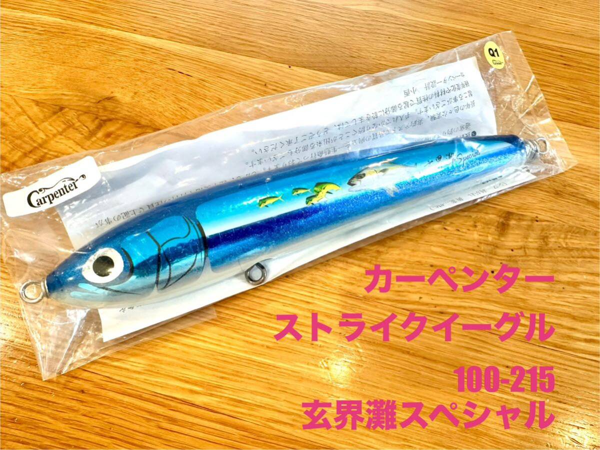 カーペンター ストライクイーグル 150-245 Lクワイエット ブルー