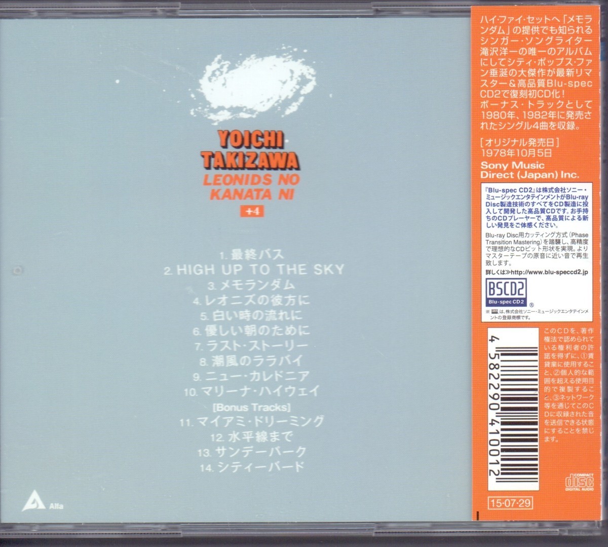 □滝沢洋一さん□高品質「Blu-spec CD2」□レオニズの彼方に＋4□2015