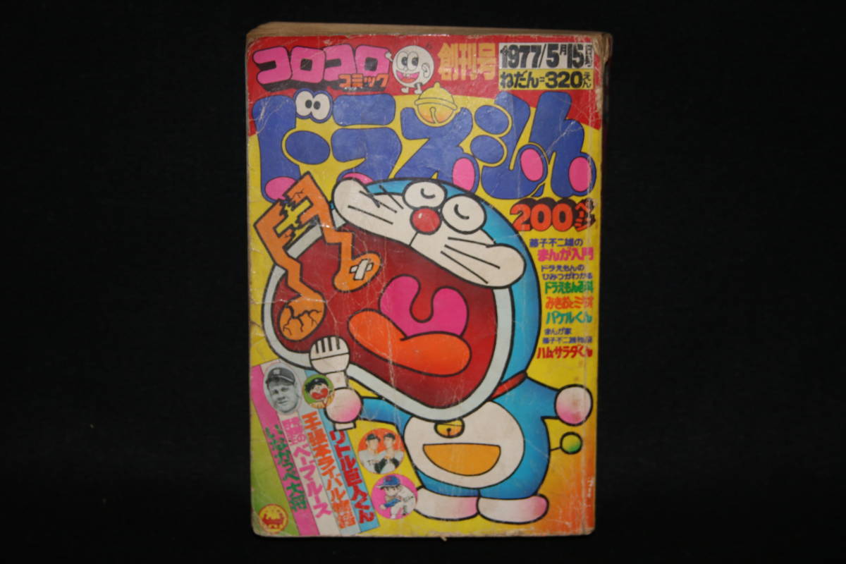 ☆昭和レトロ☆希少 月刊『コロコロコミック』1987年 No.105 ～116