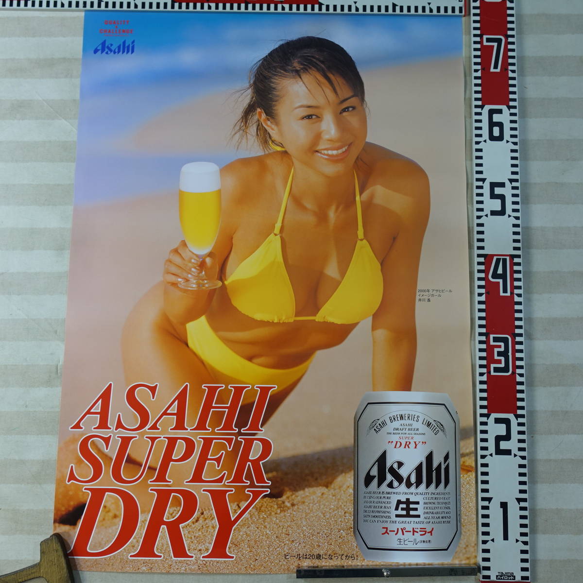 井川遥 アサヒビール のぼり 非売品
