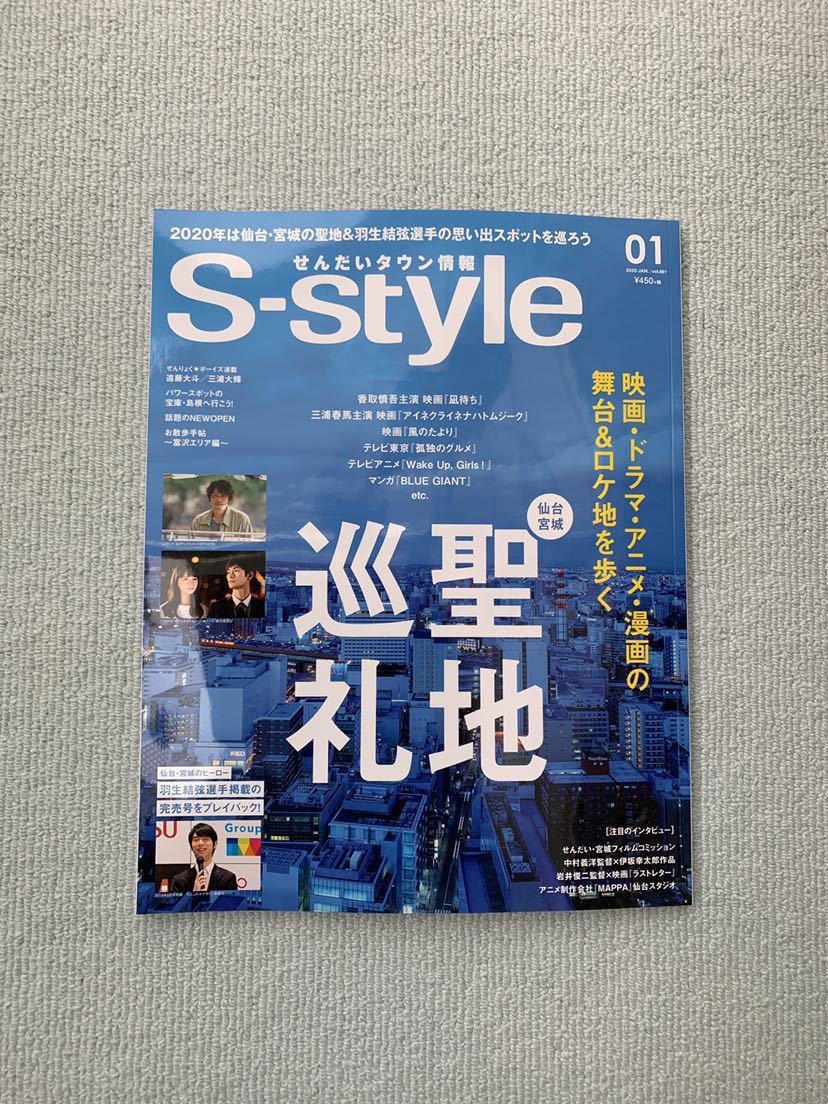 三浦春馬くん掲載雑誌 S-style 宮城県仙台の情報誌 三浦春馬くん掲載