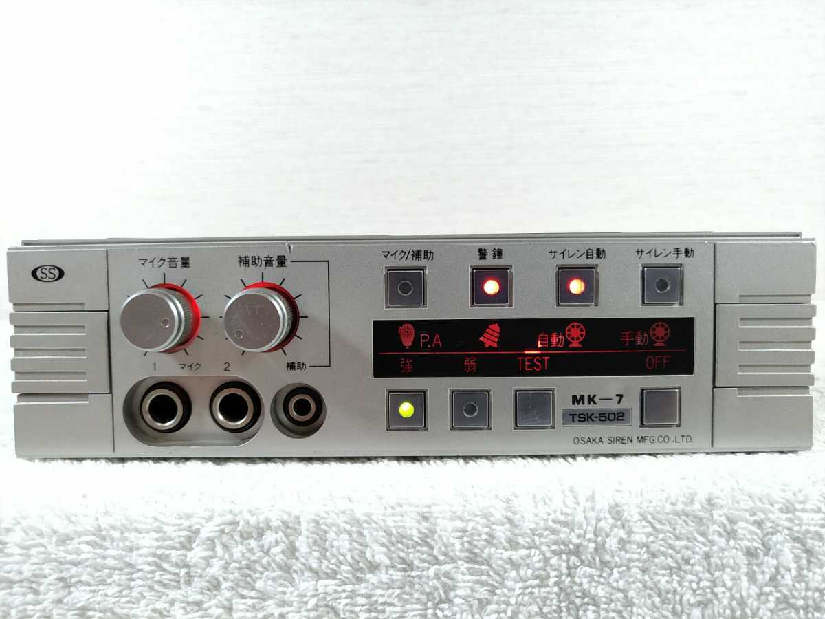 ☆大阪サイレン☆サイレンアンプ☆MK-9☆TSK-502☆マイクセット☆