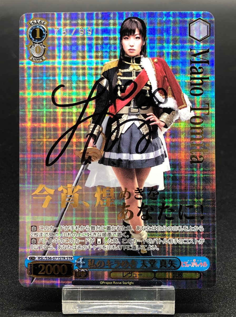 SEC 次の舞台 次の役へ 愛城 華恋(サイン入り) PSA10 レヴュースタァ