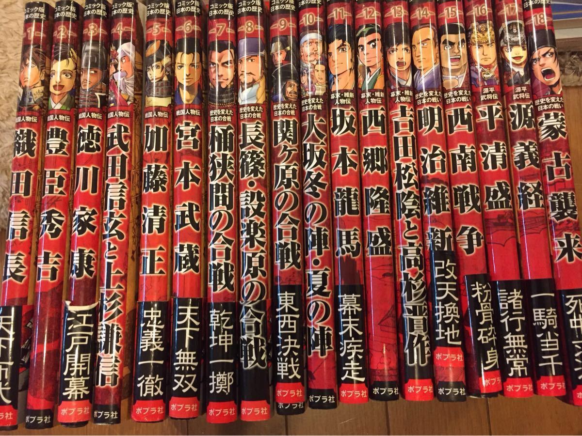 ポプラ社 コミック版日本の歴史18冊セット ポプラ社 コミック版日本の