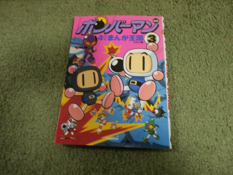 ボンバーマン4コマまんが王国 1 2 セット ボンバーマン4コマまんが王国