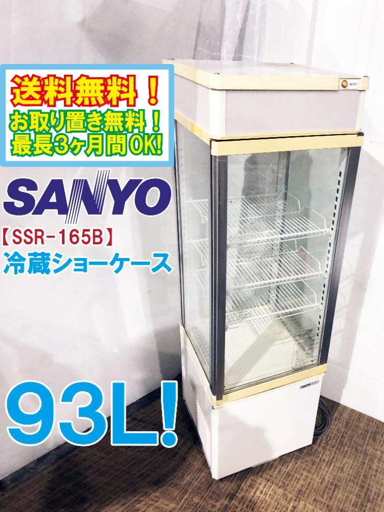 冷蔵ショーケースショーケース雪印ヴィンテージ冷蔵庫