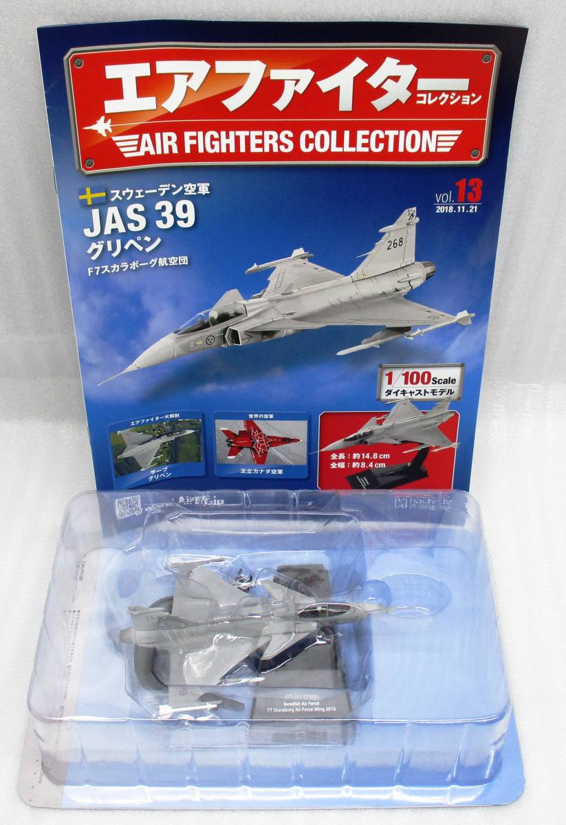 JAS 39 グリペン 1/100 スケール エアファイターコレクション JAS 39