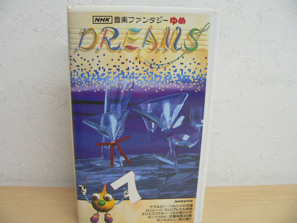 廃盤】NHK音楽ファンタジーゆめ(4) [DVD] 中古】(非常に良い)NHK音楽