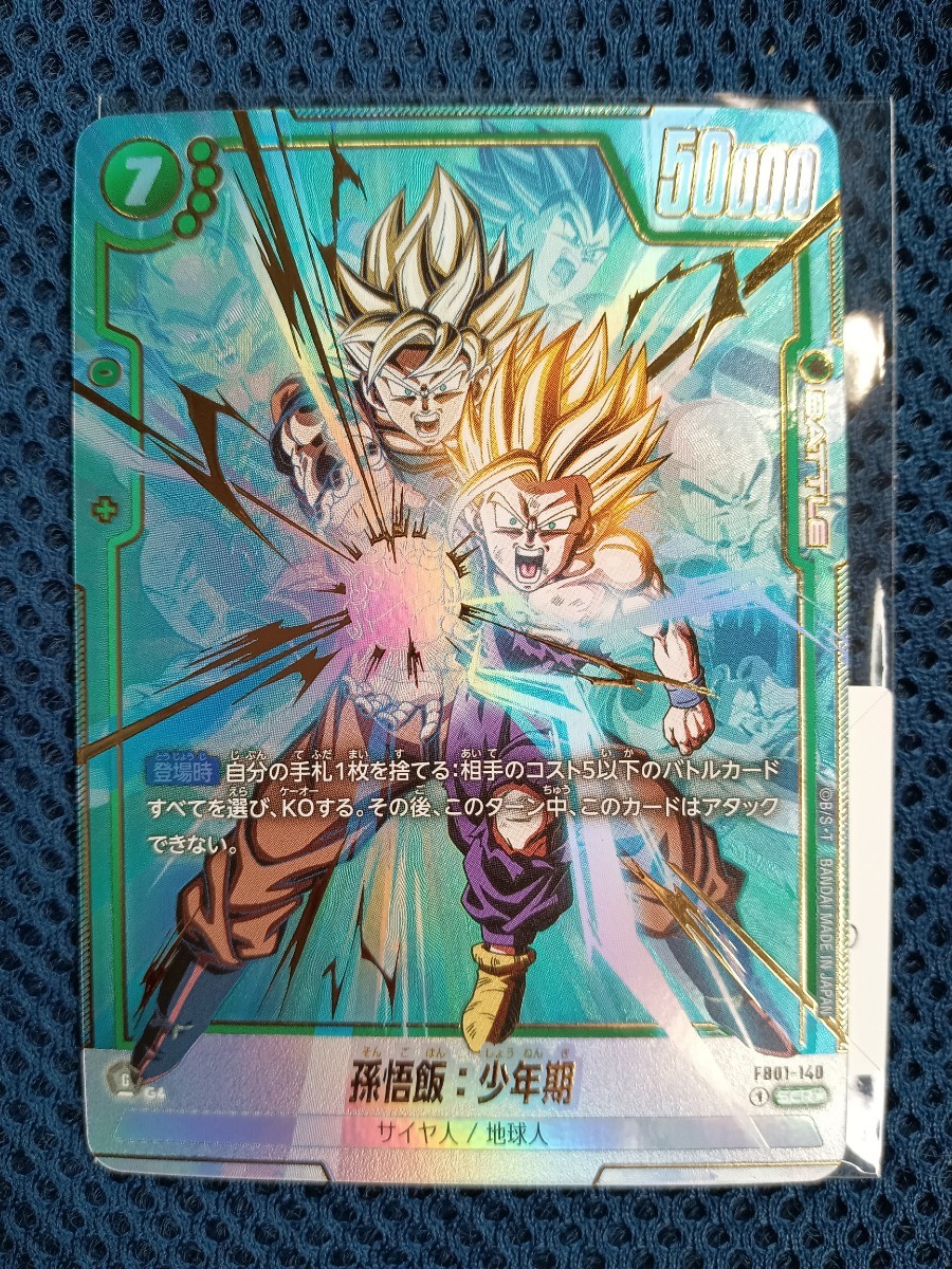 ブルマ 孫悟空少年期 アルティメットバトル プロモ 孫悟飯 幼年期 優勝