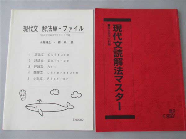 駿台】『現代文(国立大対策) 霜栄師 第1回授業ノート』+α 河合塾代ゼミ