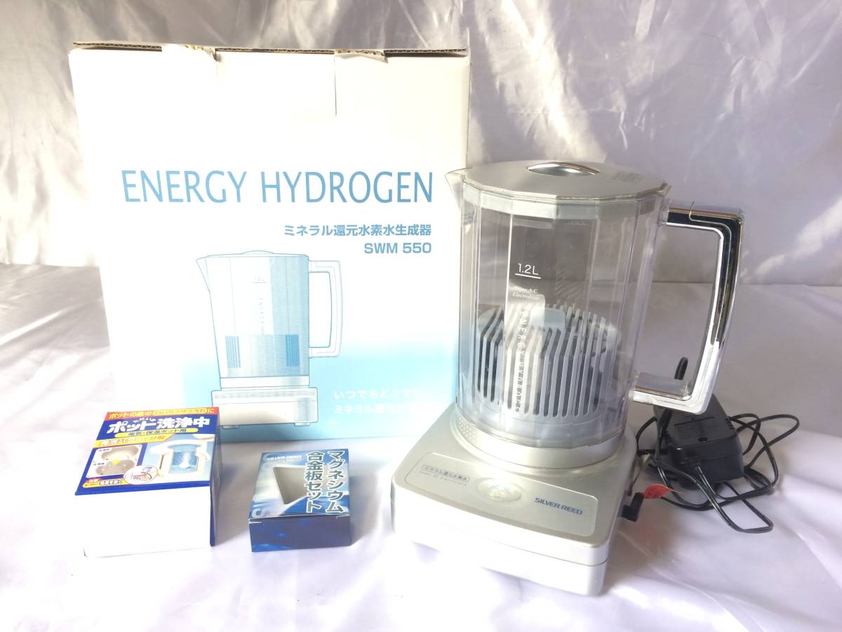 ミネラル還元水素水生成器SWM550 シルバー精工株式会社 SILVER REED