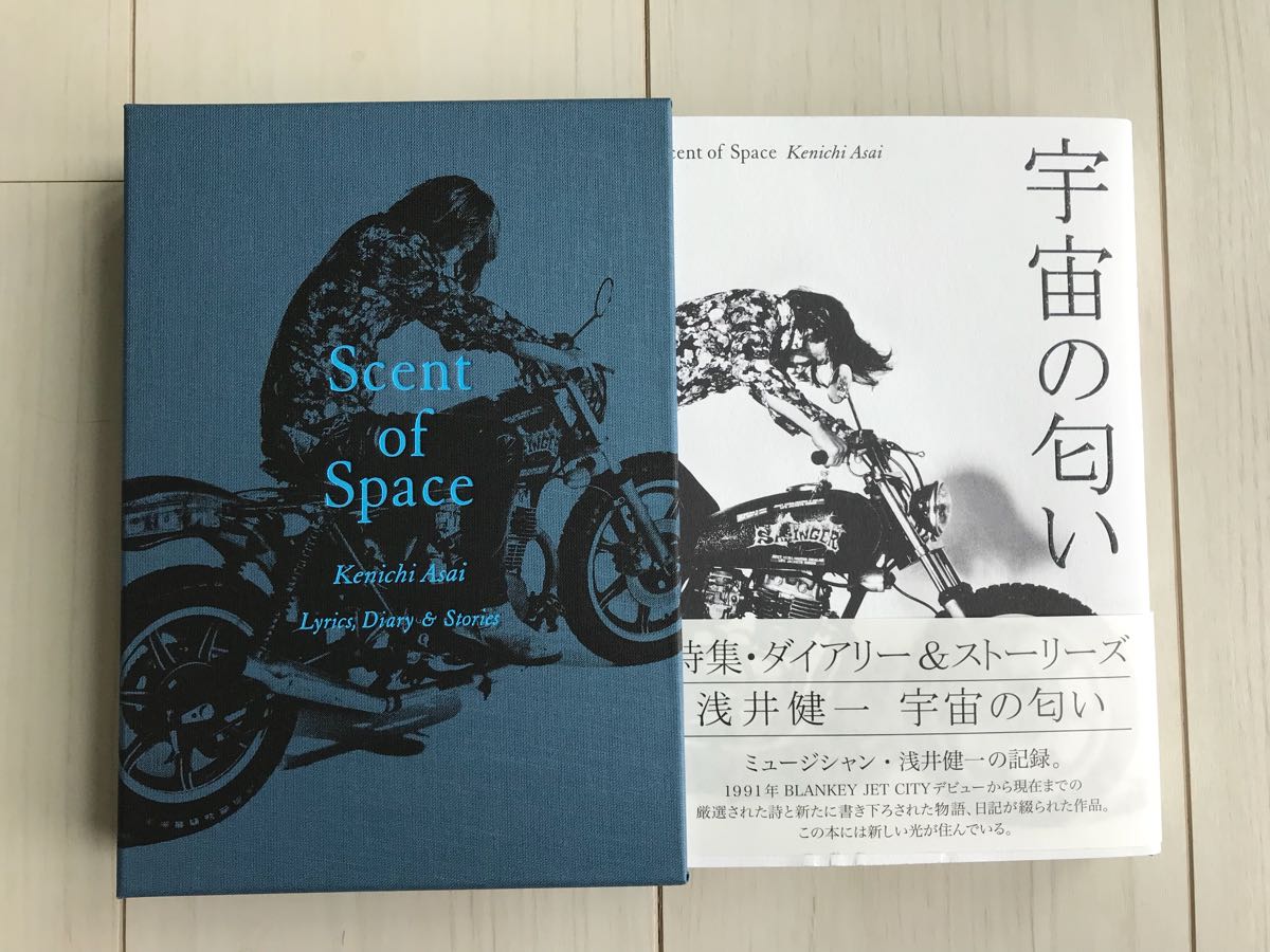 浅井健一 宇宙の匂い ベンジー サイン入り 初版ブランキージェット