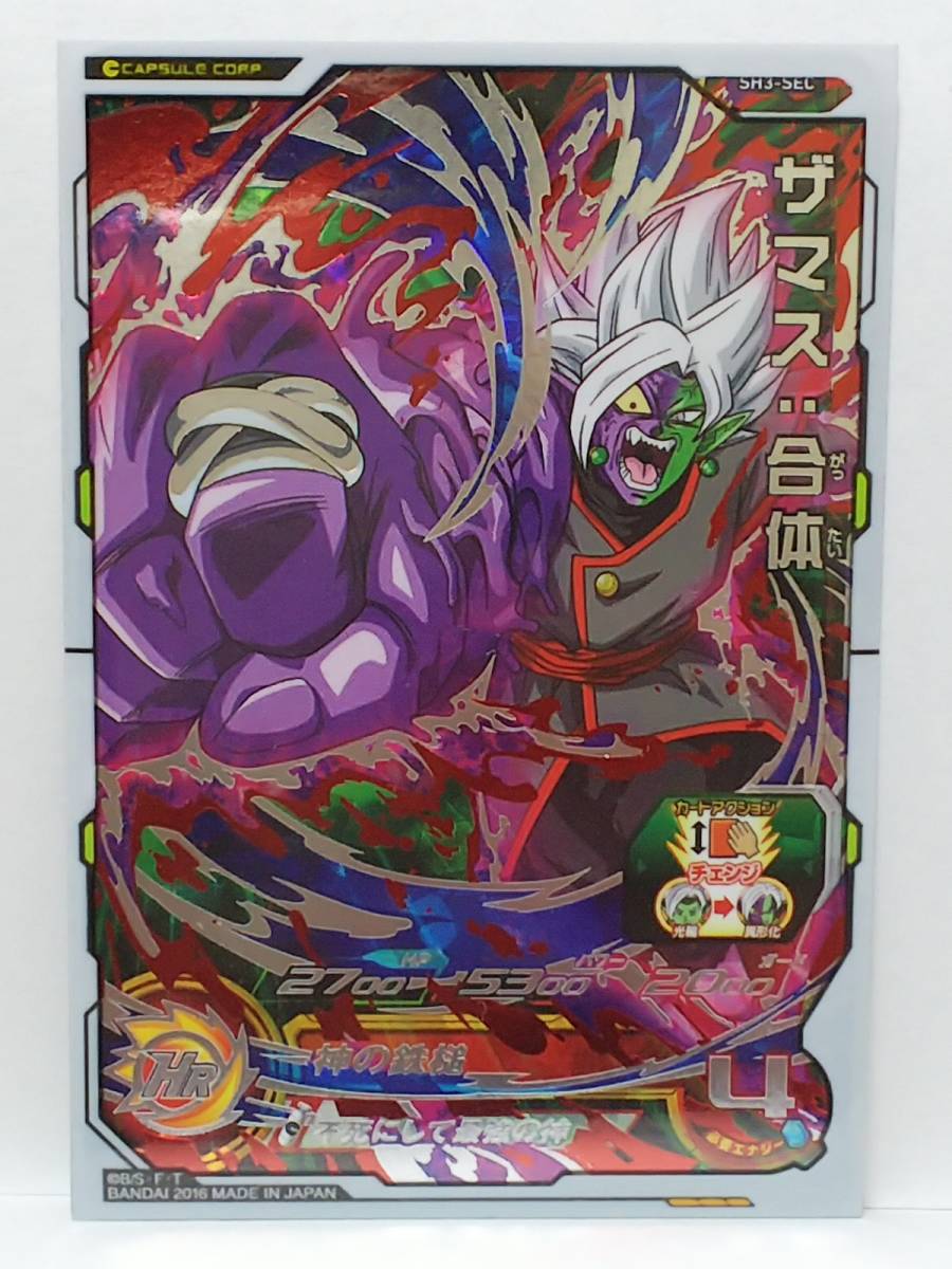 スーパードラゴンボールヒーローズ 3弾 SEC UR ベジット：ゼノ 暗黒