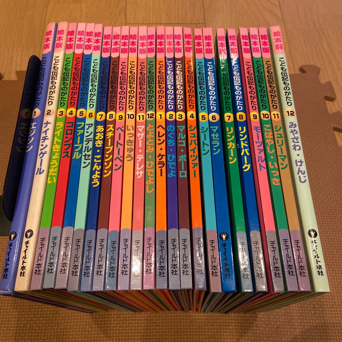 こども伝記ものがたり 全12巻✖️2 チャイルド社 チャイルド社こども