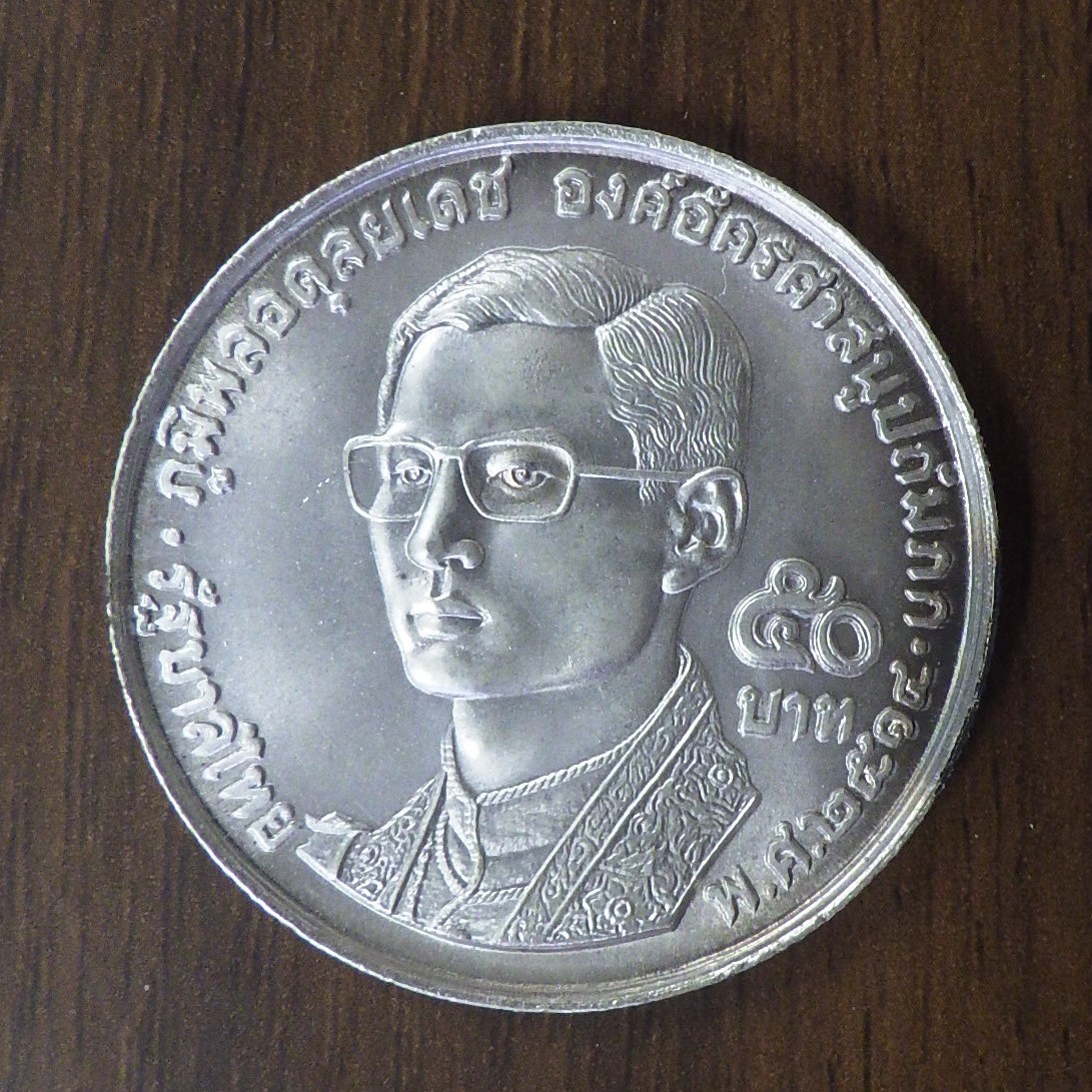 タイ1971年 銀貨 50バーツ 世界仏教20周年 タイ1971年 銀貨 50バーツ