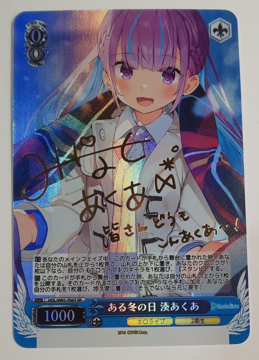 ヴァイスシュヴァルツ 未来へ一緒に 湊あくあ SSP psa10 ヴァイシュツ