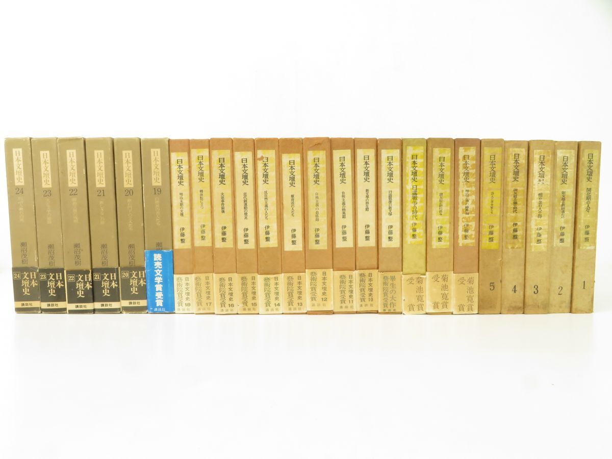 傷や汚れあり】梱百E6167○【書籍】日本文壇史 全24巻揃 講談社 伊藤整