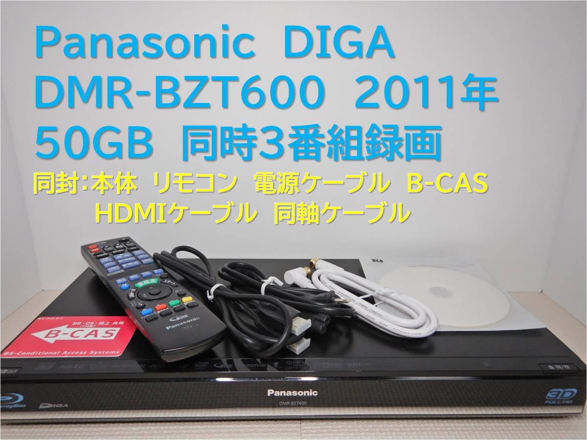 Panasonic DMR-BZT800 ブルーレイプレーヤー動作確認済み Panasonic