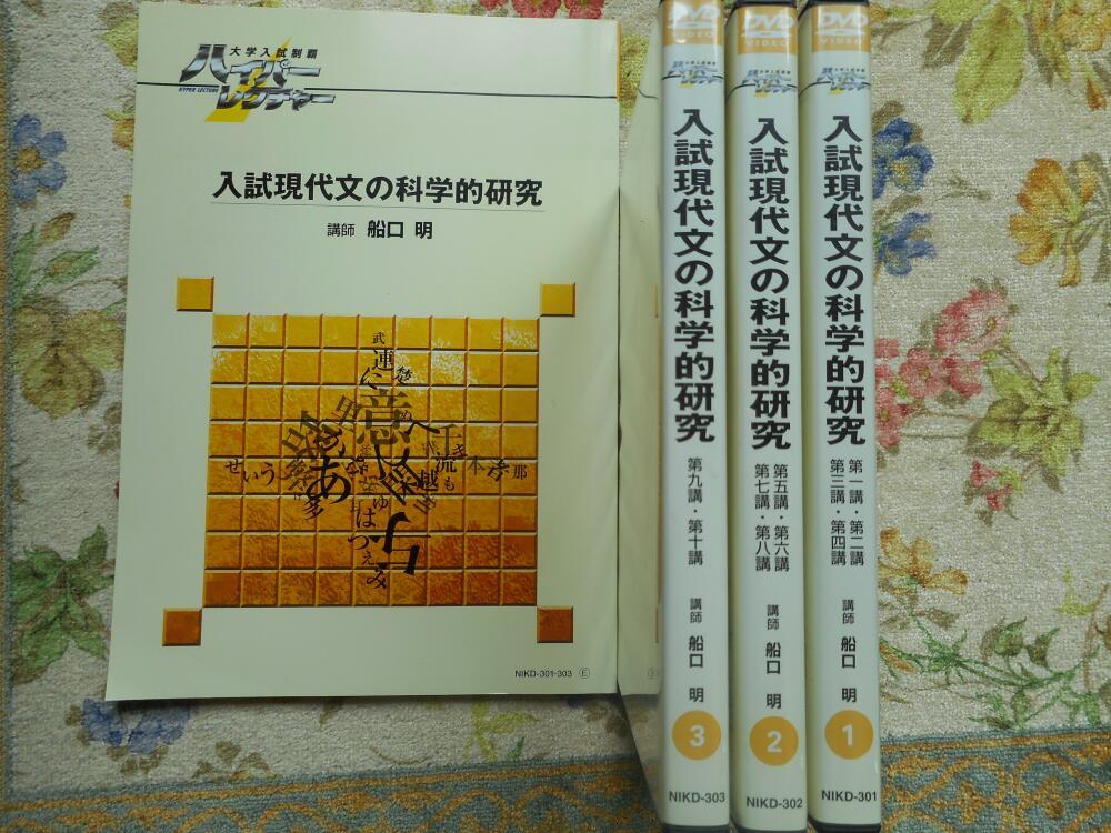 入試現代文の科学的研究】大学入試制覇 ハイパーレクチャー 【公式通販】
