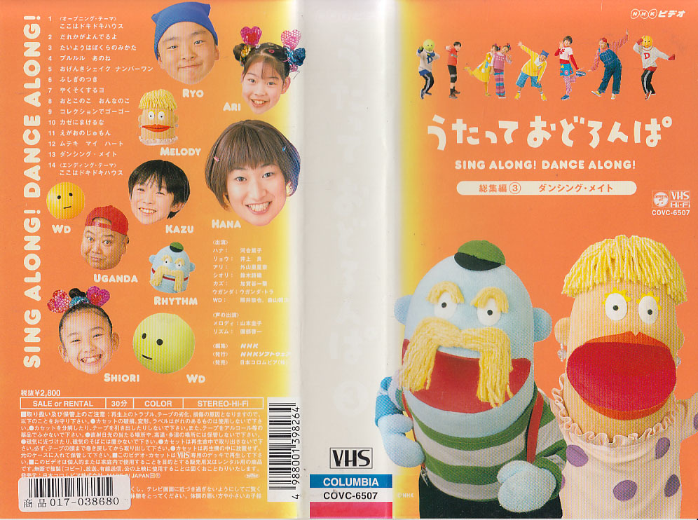 NHK「うたっておどろんぱ ここはどきどきハウス」CD NHK「うたっておど