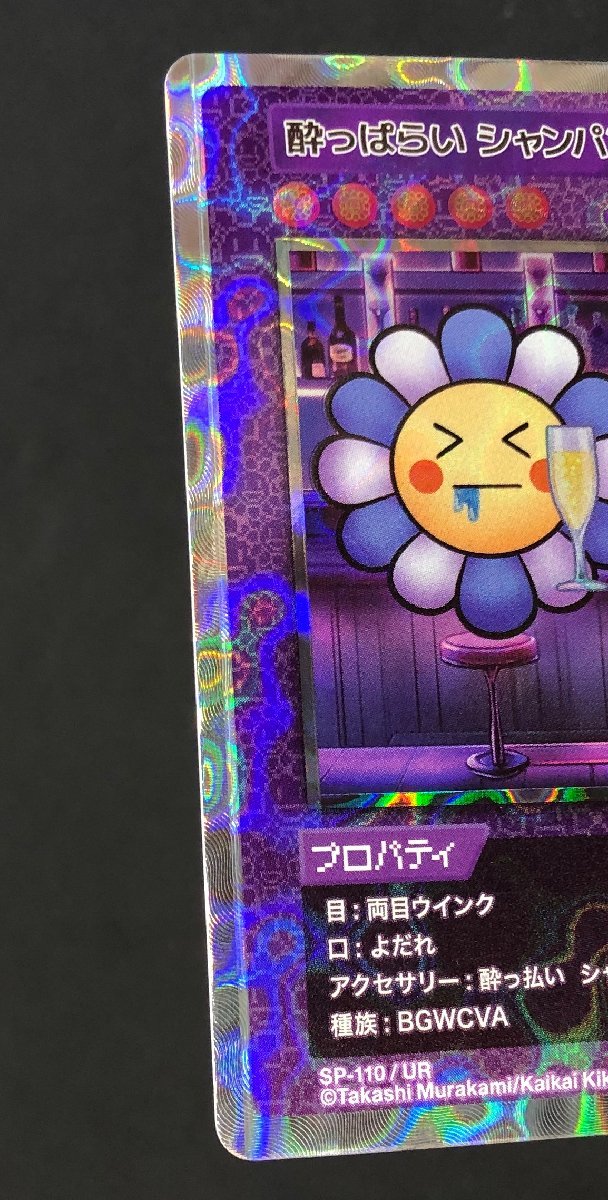 酔っぱらい シャンパン 日本語版 【UR】108フラワーズ SP-110/UR