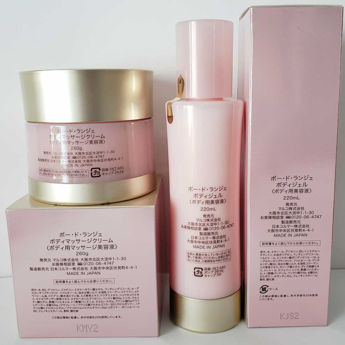 MARUKO ポードランジェ ボディミルク 【公式通販】