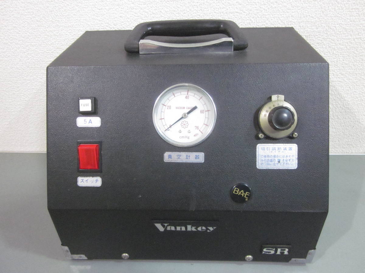 Vankey SR 健康管理機器 健康医学社 Vankey SR バンキーSR 電気真空浄