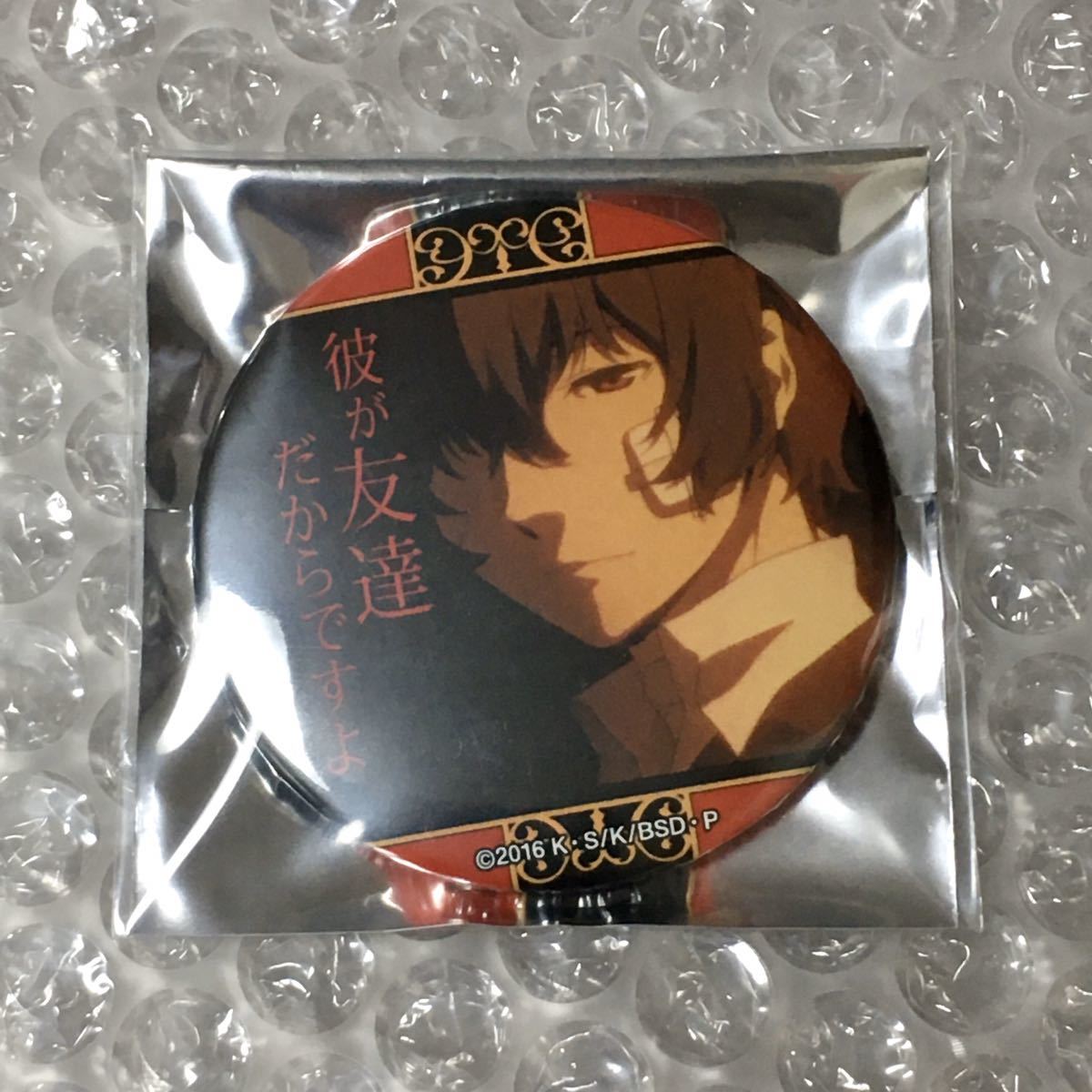 文豪ストレイドッグス 名ゼリフ缶バッジ黒の時代太宰治